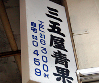 【特徴05】量販店との長い取引実績